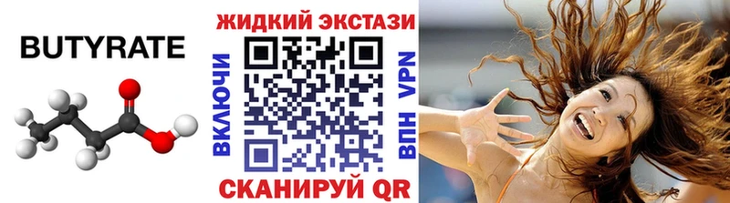 Бутират Butirat  Краснослободск 